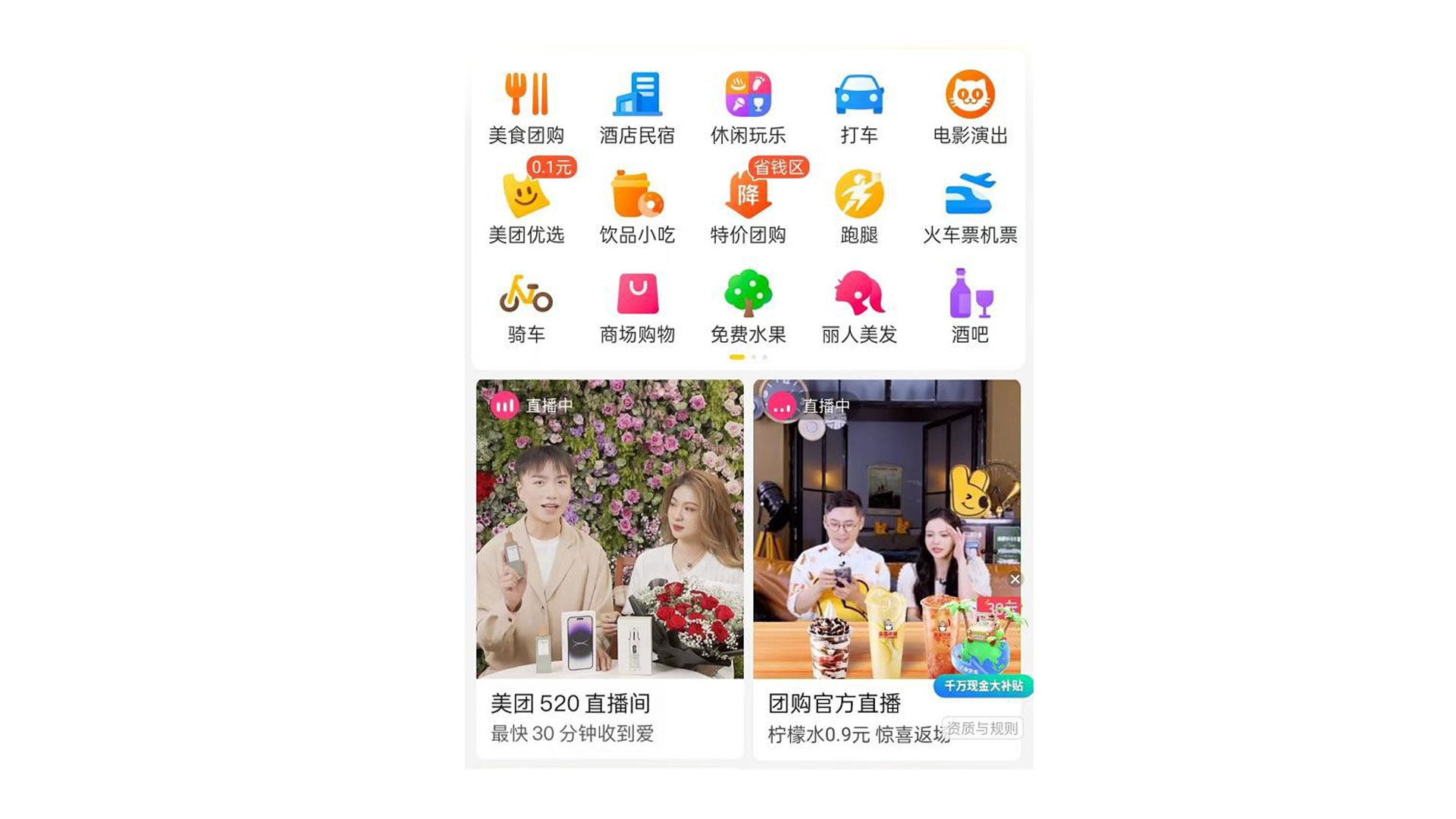 8.1.2-China-Meituan-Marketing.jpg