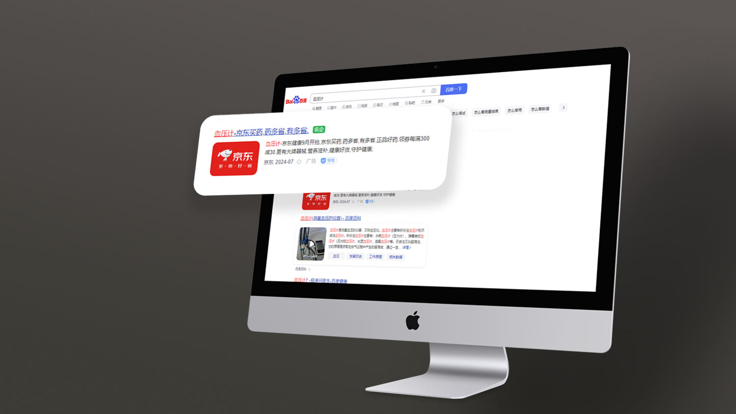 China-Search-Engine-Advertising.jpg